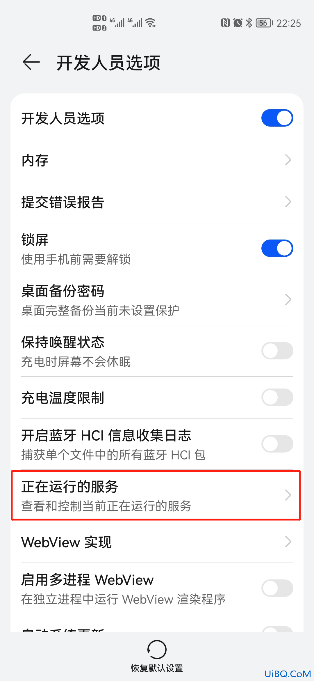 华为怎么在桌面显示剩余运存