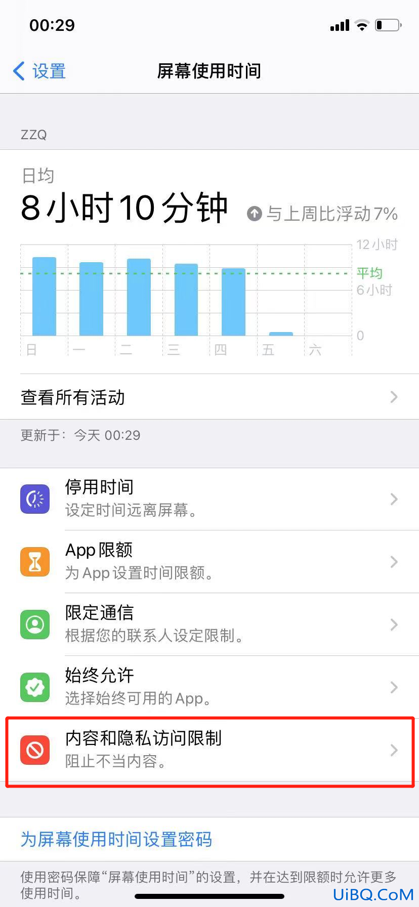 内容和隐私访问限制开还是关