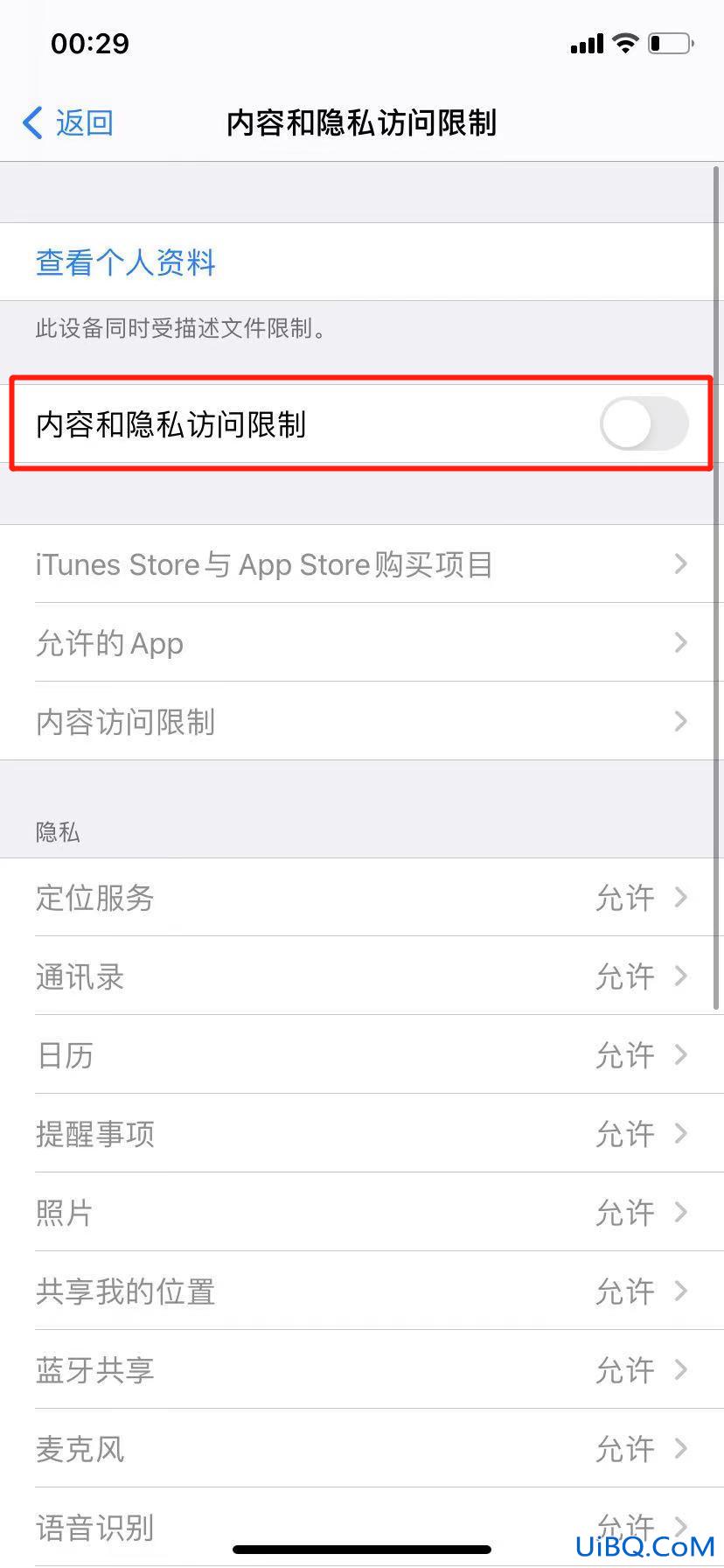 内容和隐私访问限制开还是关