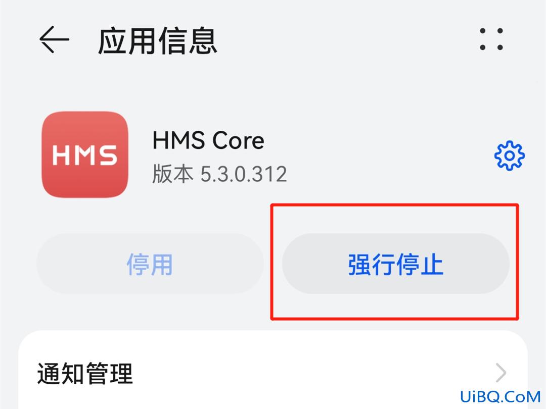 华为hms怎么关闭
