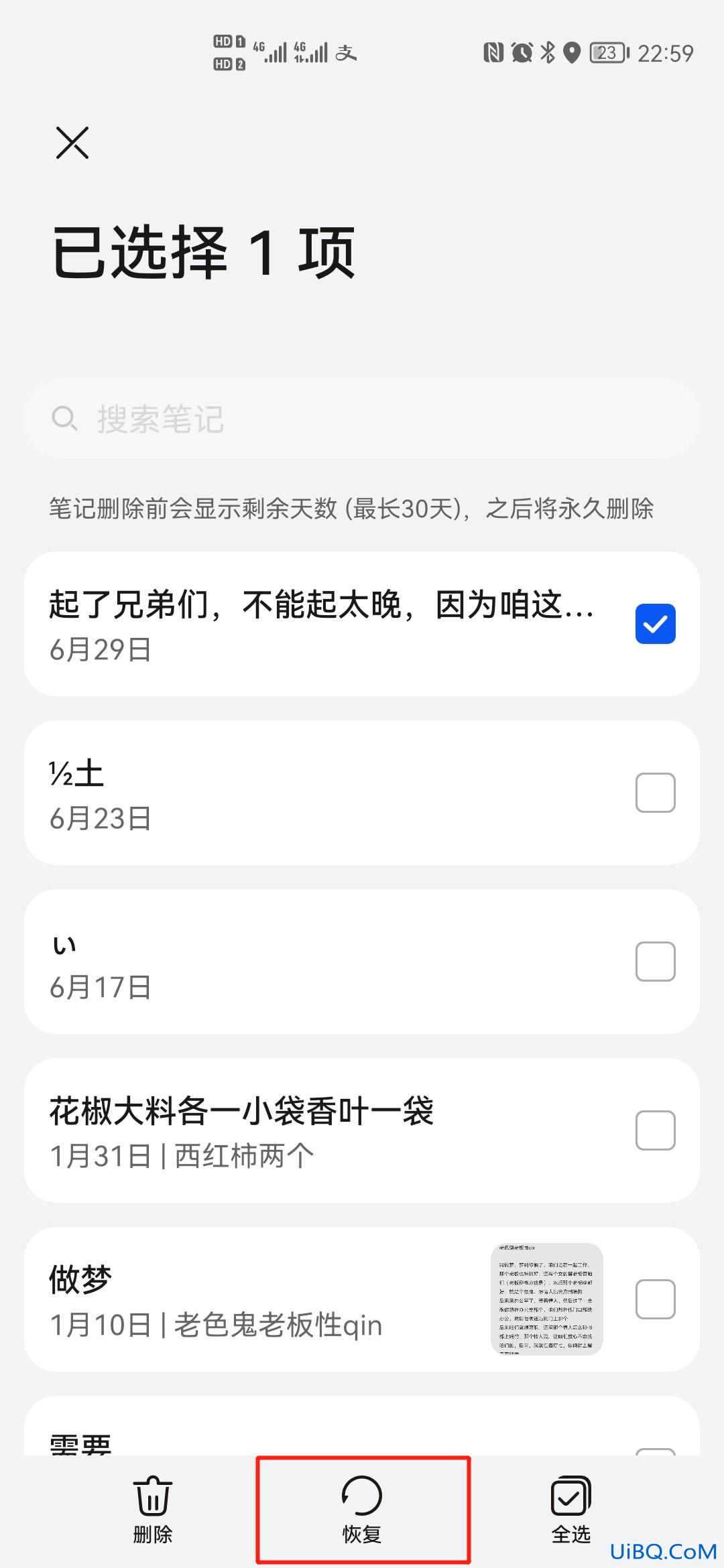 华为备忘录误删除怎么恢复