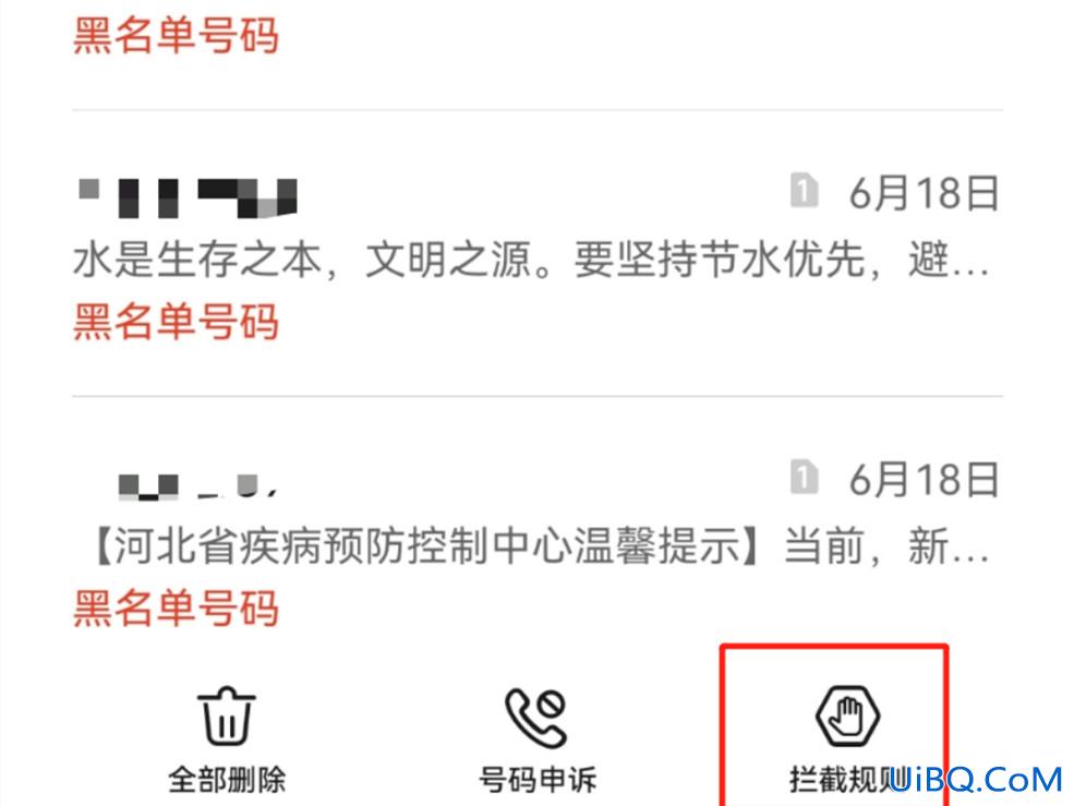 怎么在手机设置拦截垃圾短信