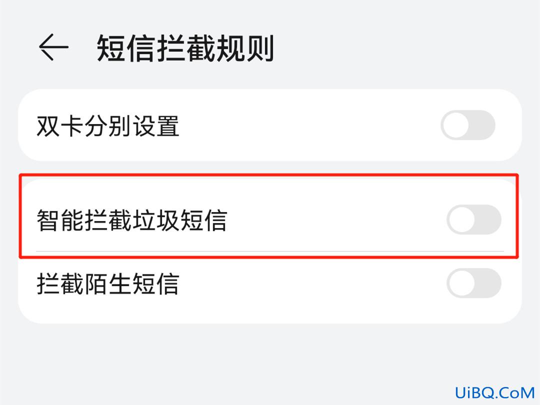 怎么在手机设置拦截垃圾短信
