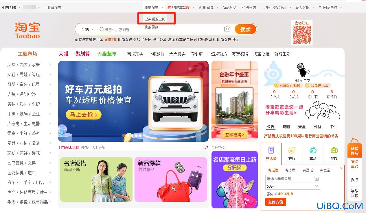淘宝购买记录永久删除