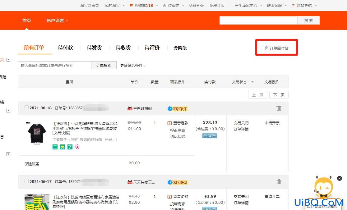 淘宝购买记录永久删除