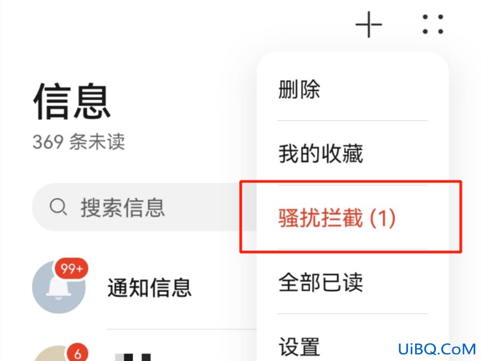 怎么在手机设置拦截垃圾短信