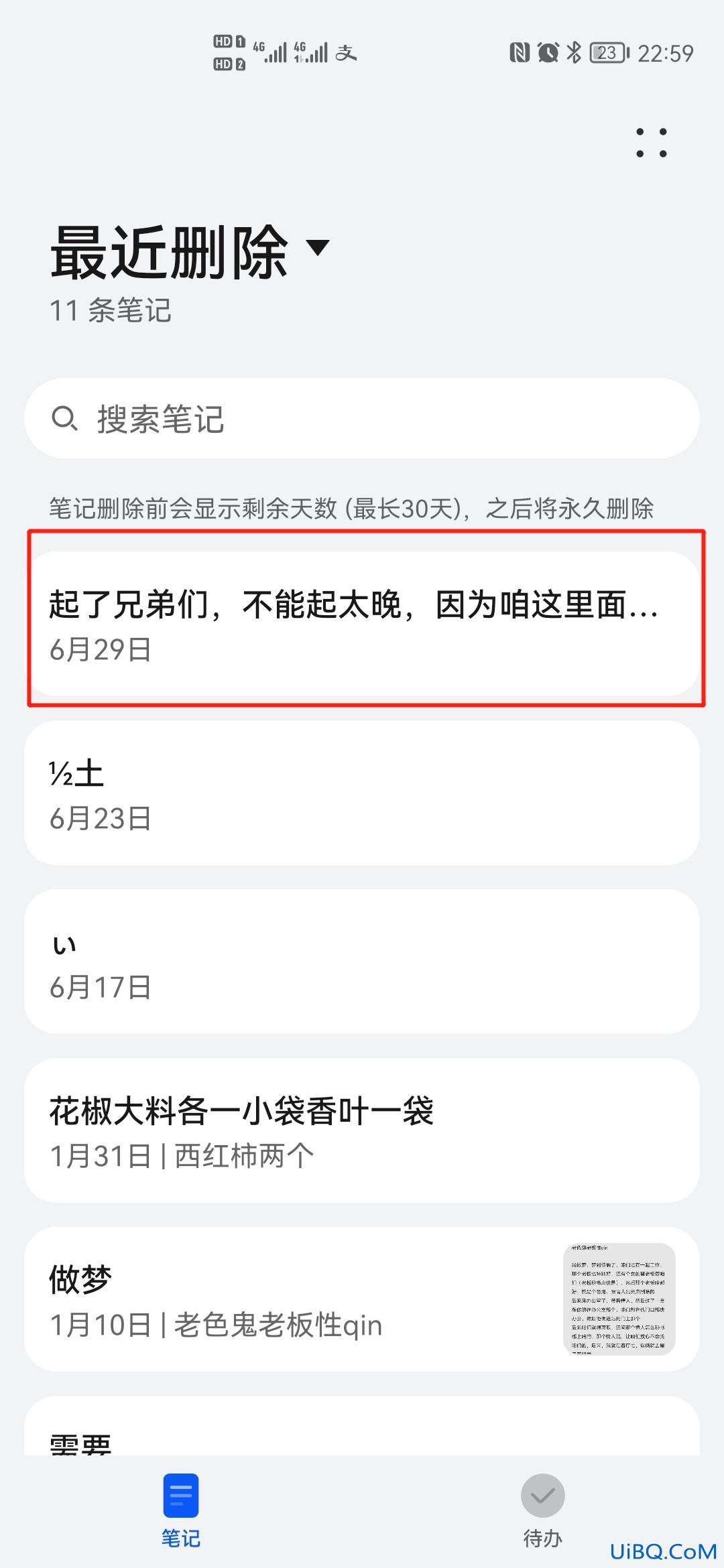 华为备忘录误删除怎么恢复