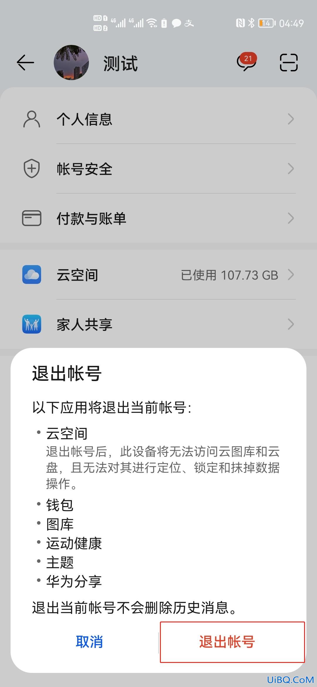 如何退出别人的华为账号