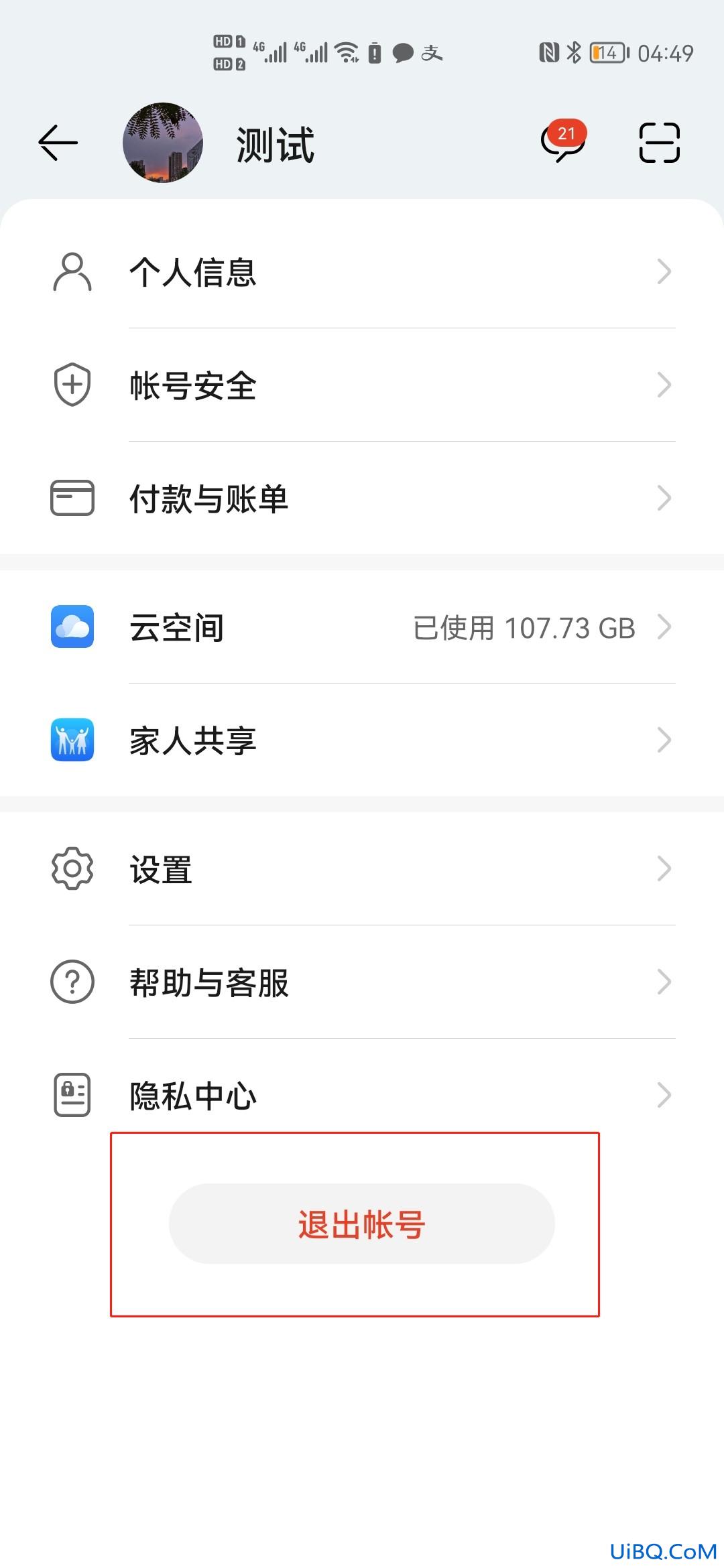如何退出别人的华为账号