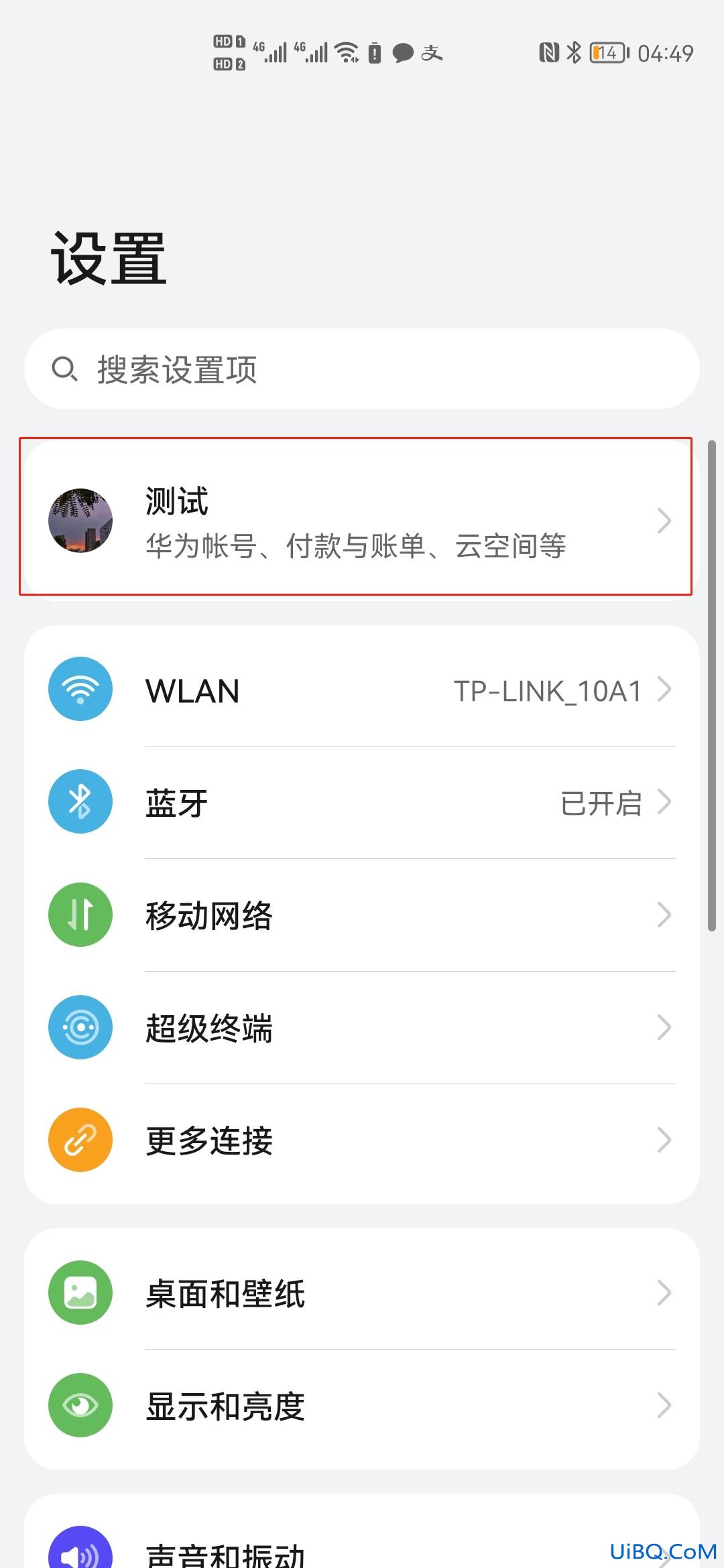 如何退出别人的华为账号