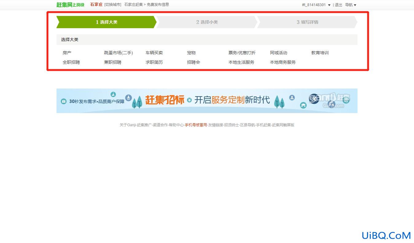 赶集网怎么发布招聘信息