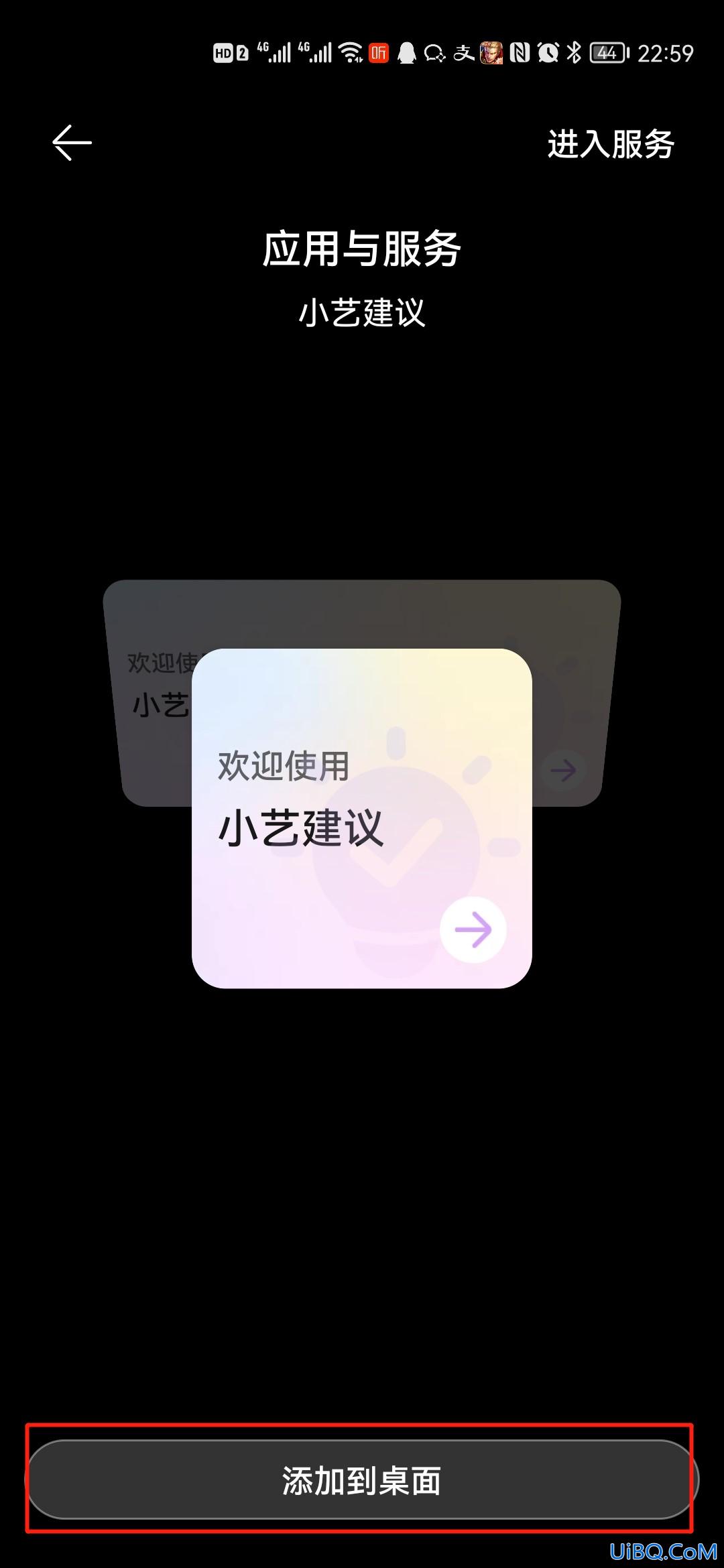 鸿蒙小艺建议怎么添加桌面