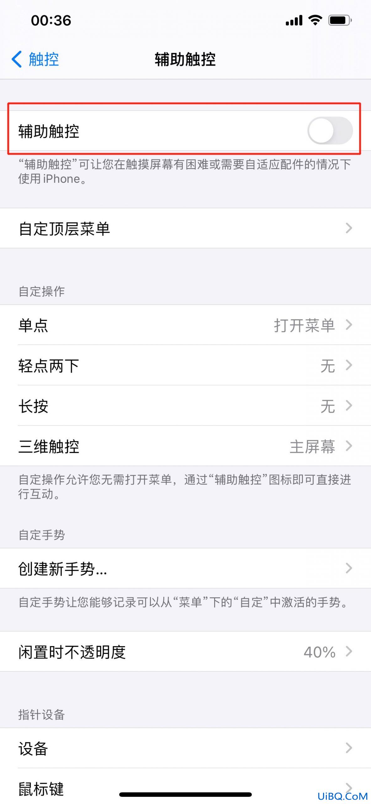 手机上圆形图标怎么消除
