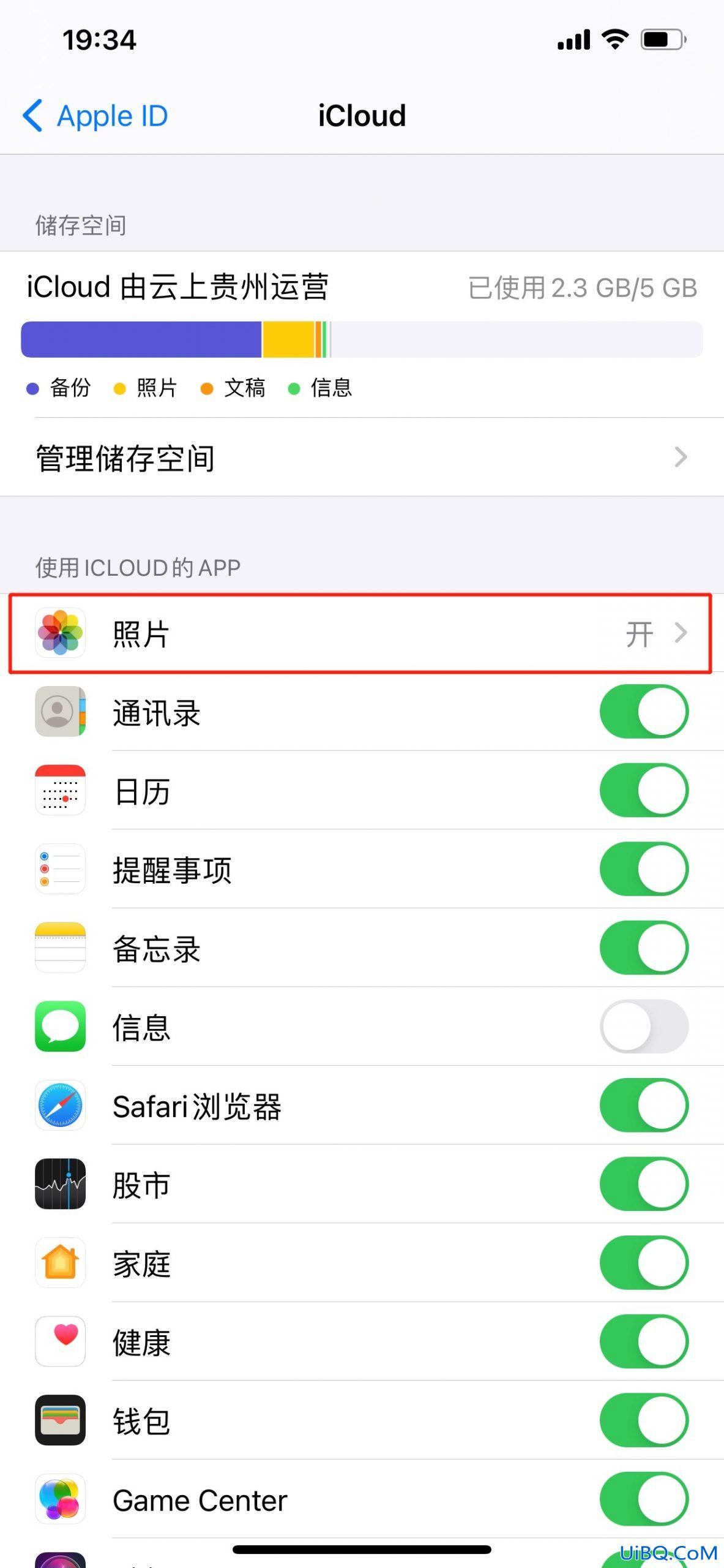 共享照片的垃圾邀请怎么关闭