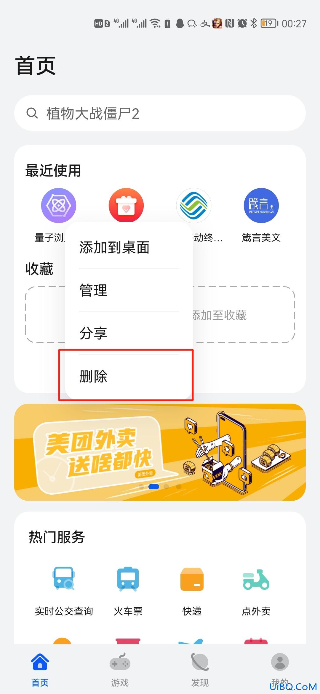 华为量子浏览器怎么卸载