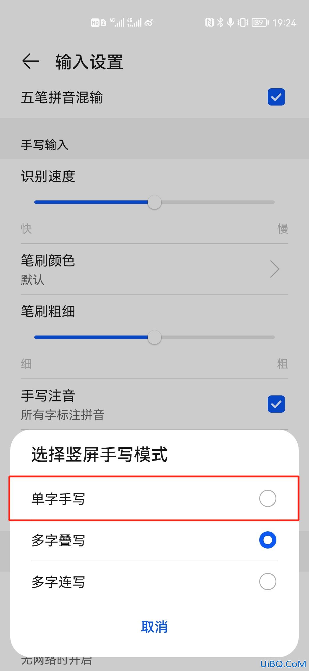 多字叠写怎么关闭