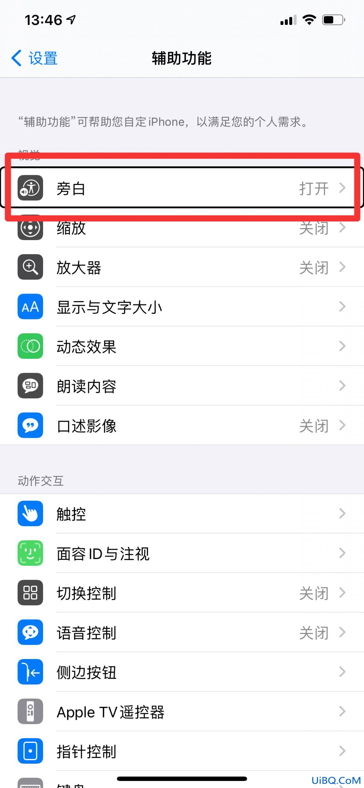 苹果手机黑色方框怎么关闭