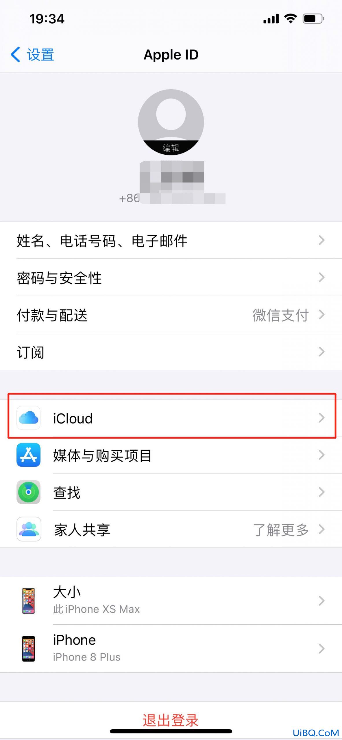 共享照片的垃圾邀请怎么关闭