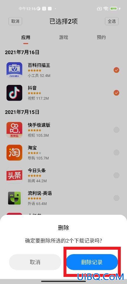 小米删除应用安装授权记录