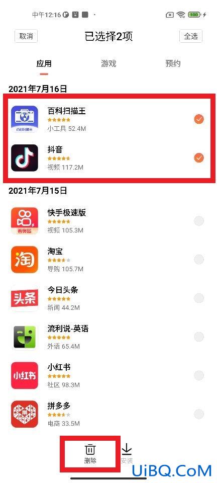 小米删除应用安装授权记录