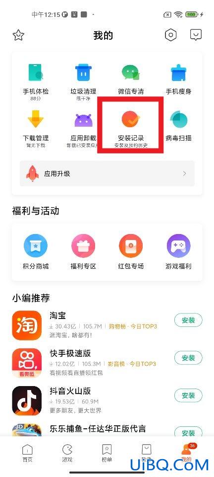 小米删除应用安装授权记录