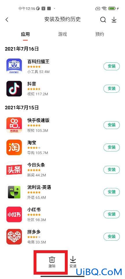 小米删除应用安装授权记录