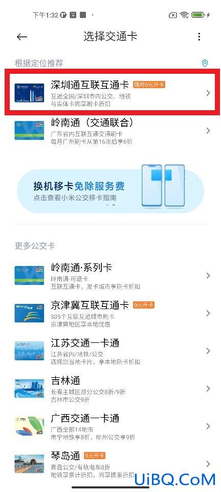 小米公交卡在哪里打开