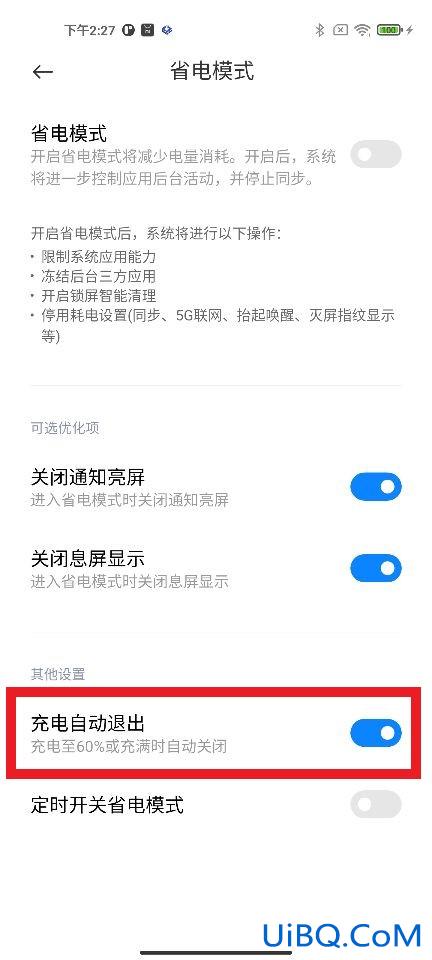 小米11充满电有没有断电保护