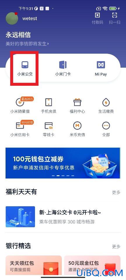 小米公交卡在哪里打开