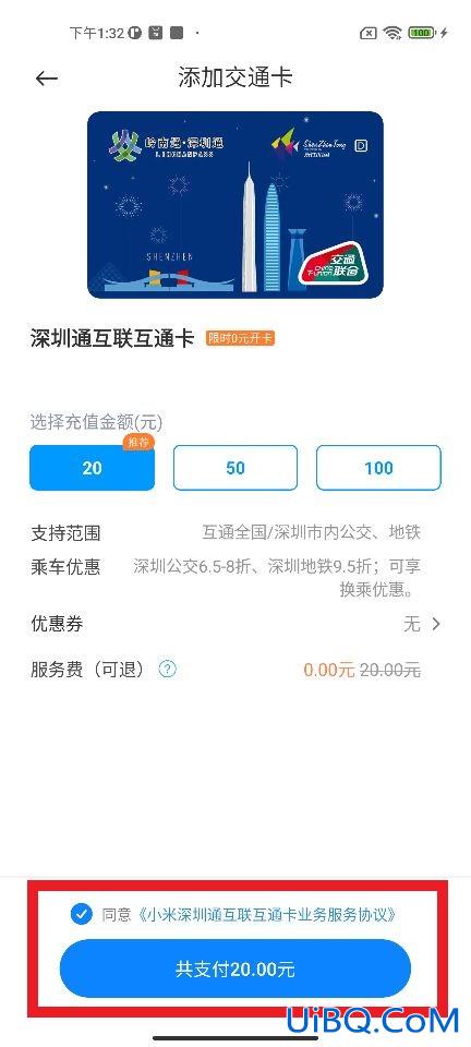 小米公交卡在哪里打开