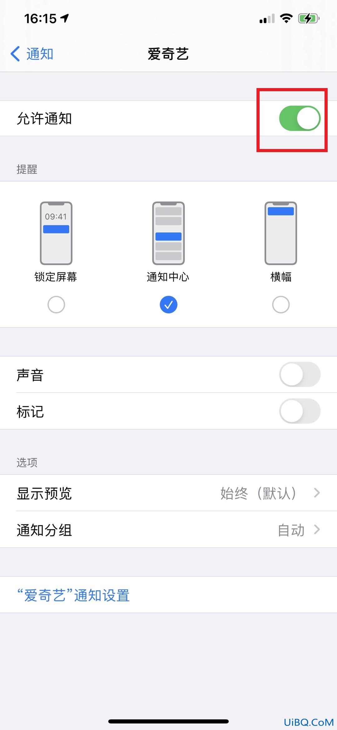 新消息通知在哪里设置