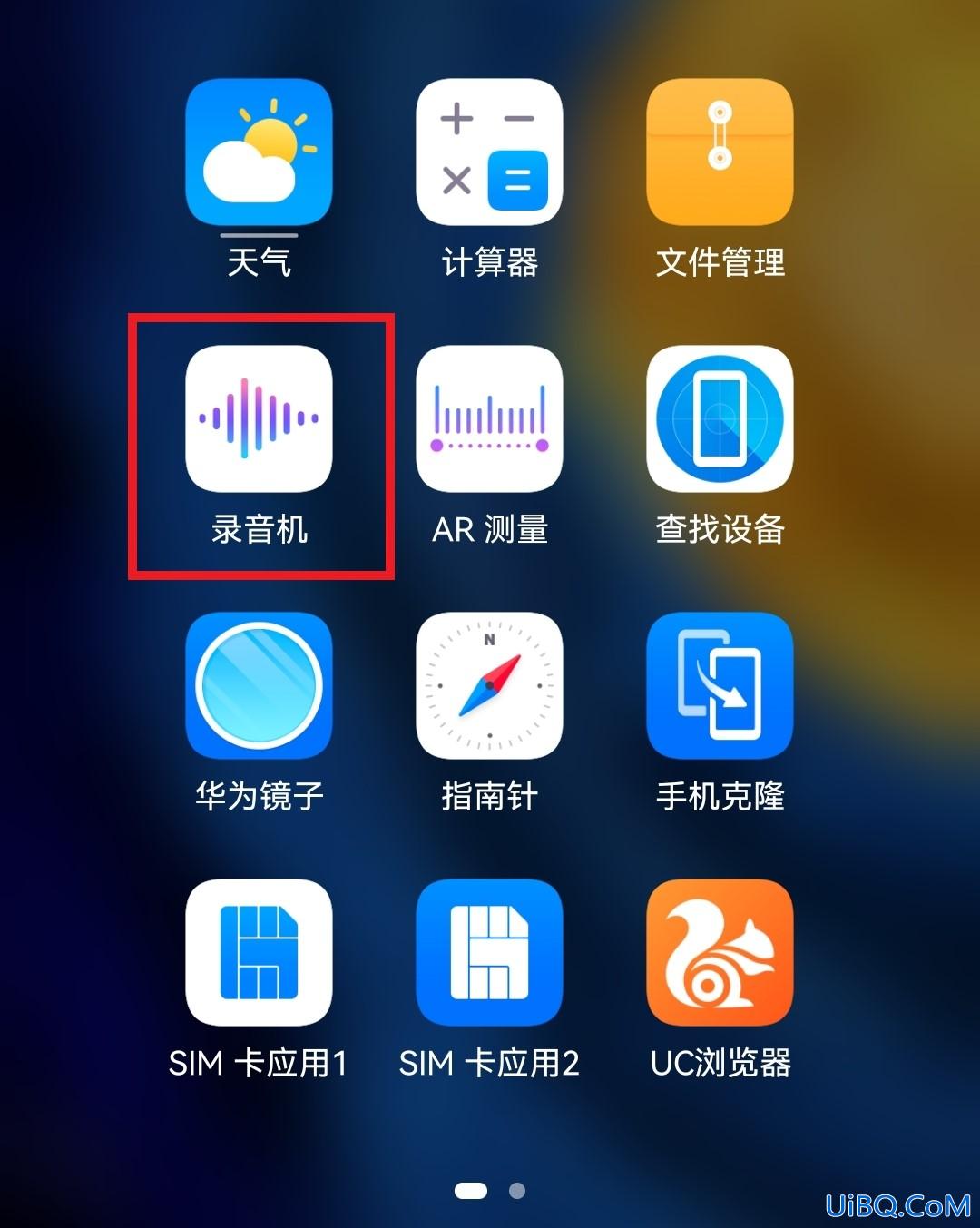 手机录音机在哪里找得到