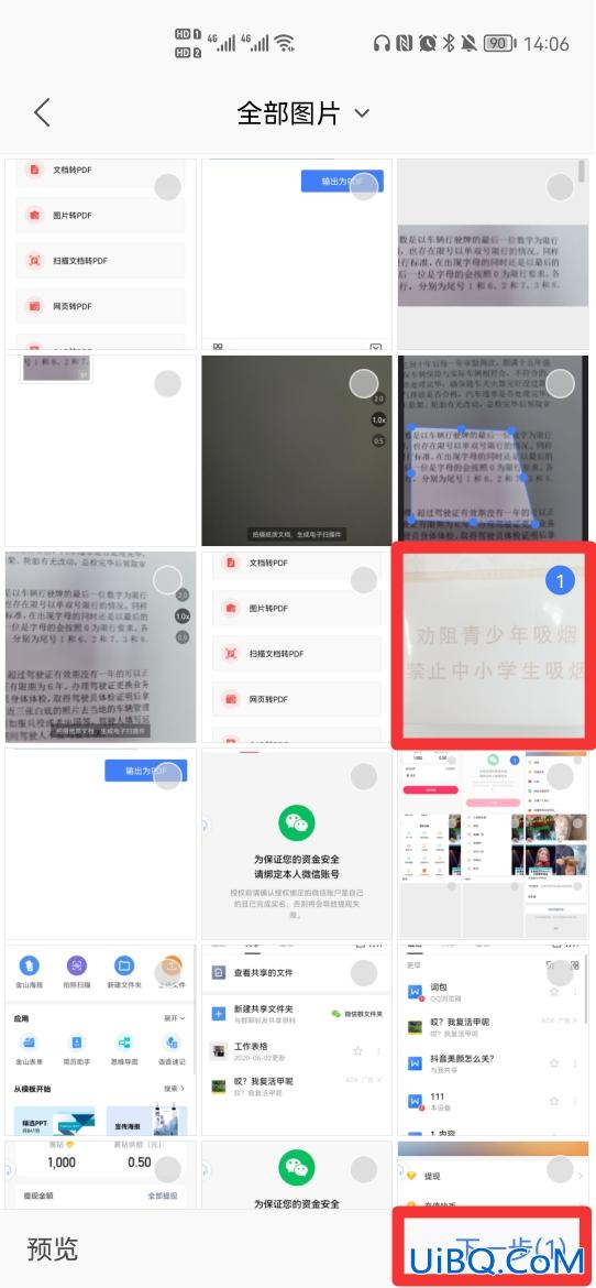 手机怎么扫描图片生成pdf