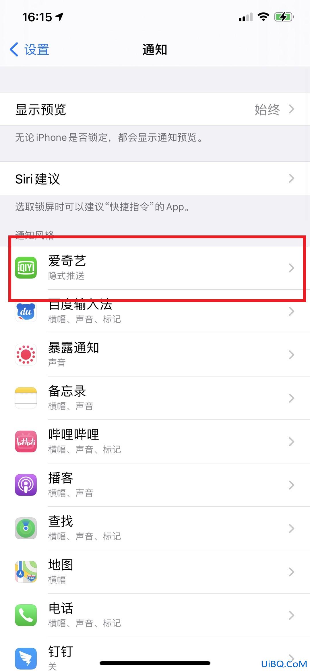 新消息通知在哪里设置