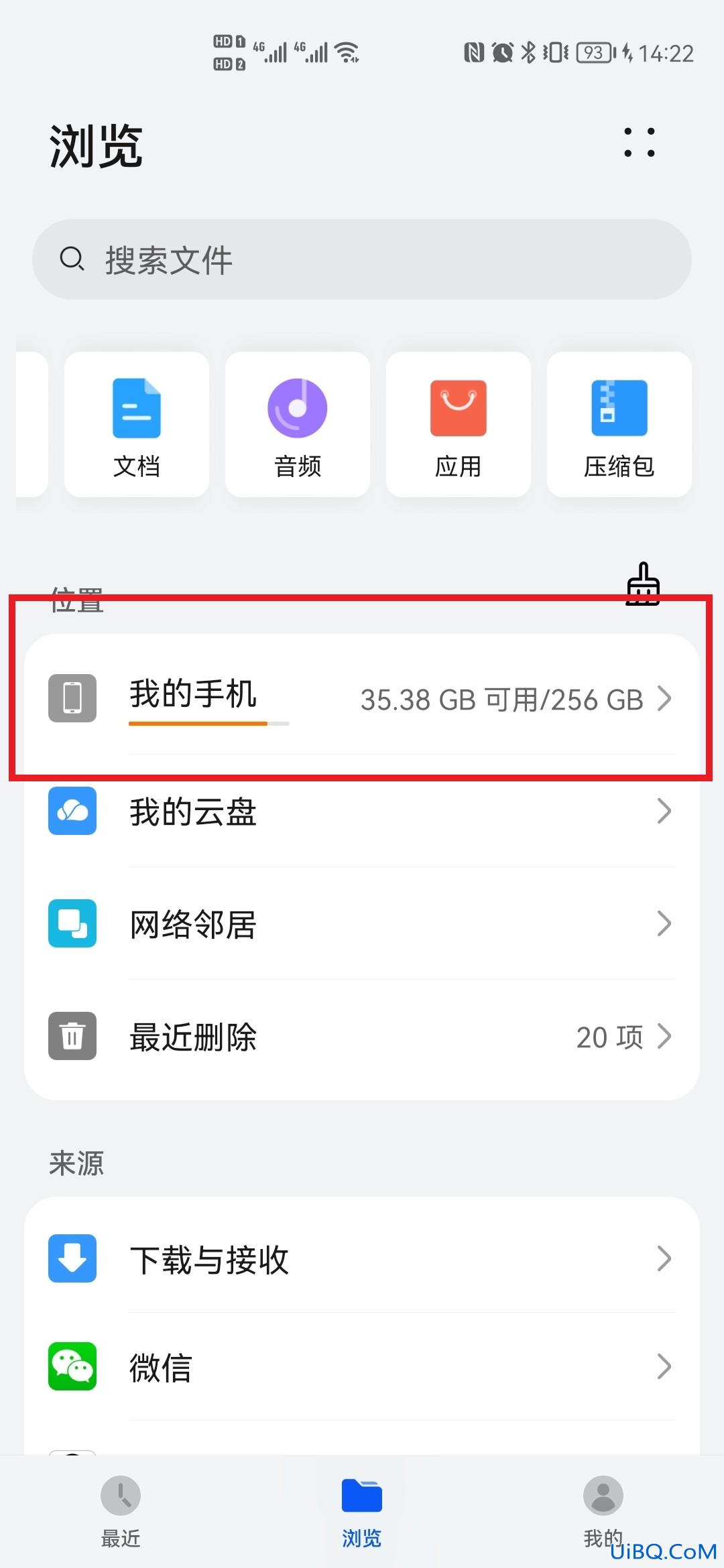 手机缓存文件在哪里