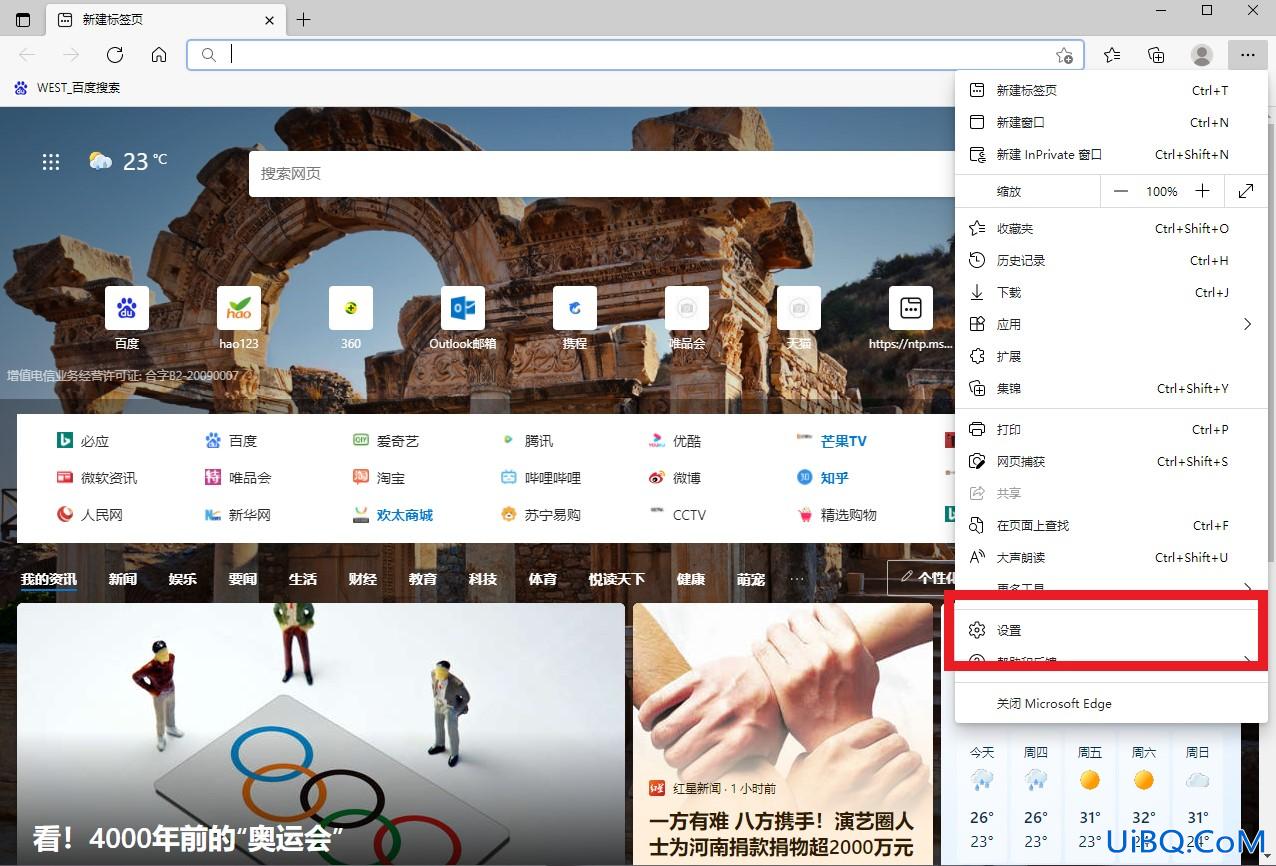 浏览器的兼容模式在哪里改