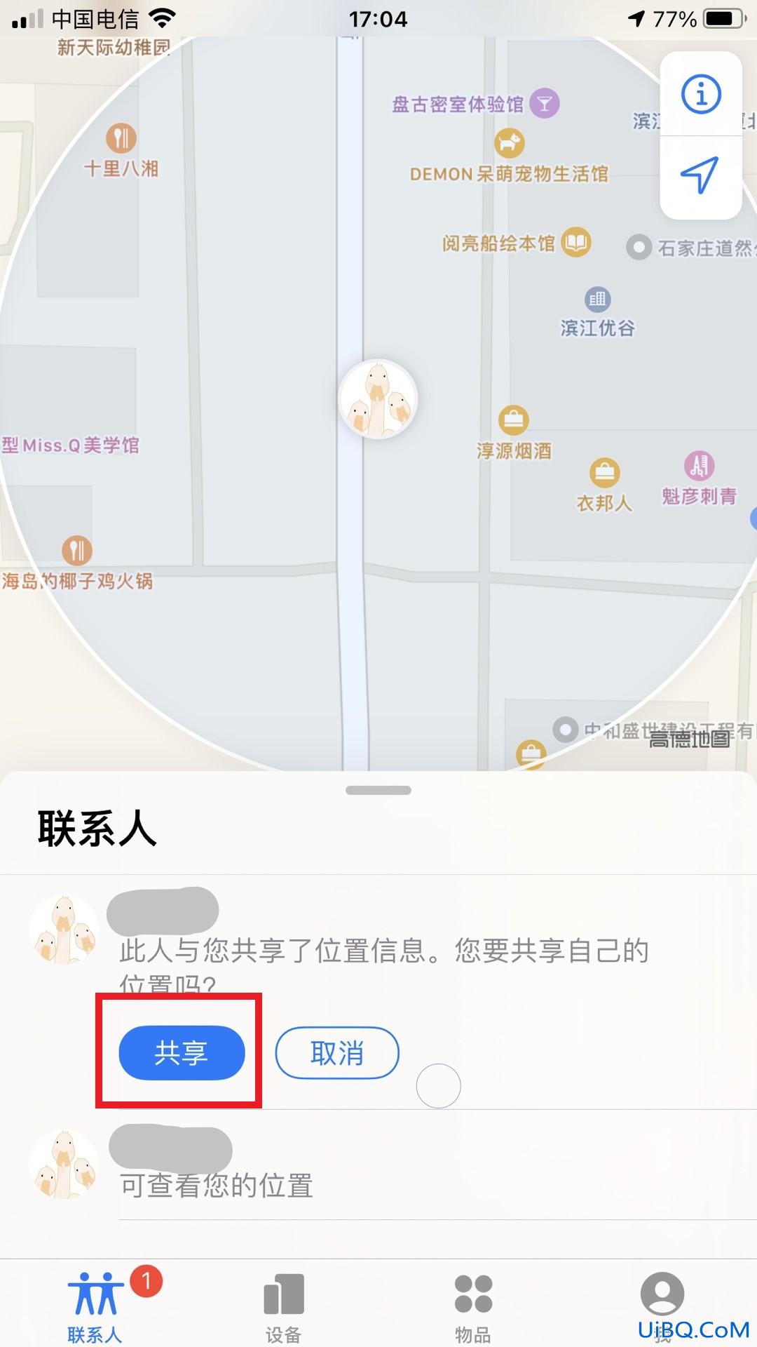 ios14怎么查找另一台iphone
