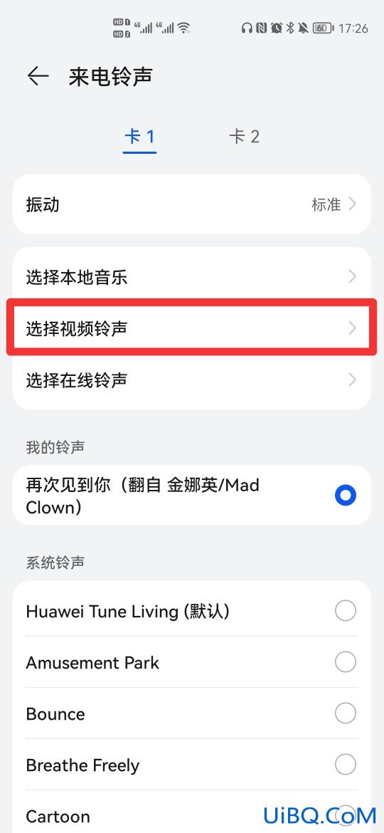 怎么设置统一来电壁纸