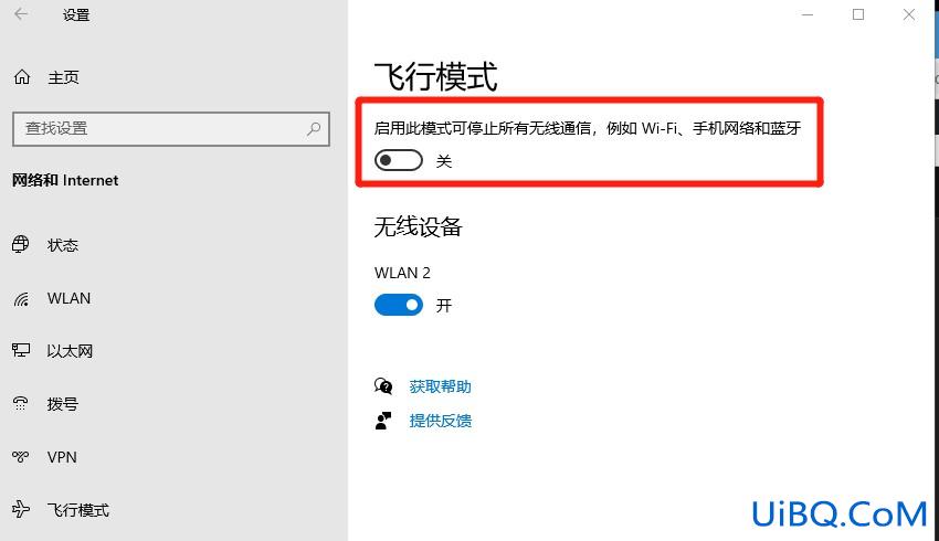 飞行模式灰色的点不动