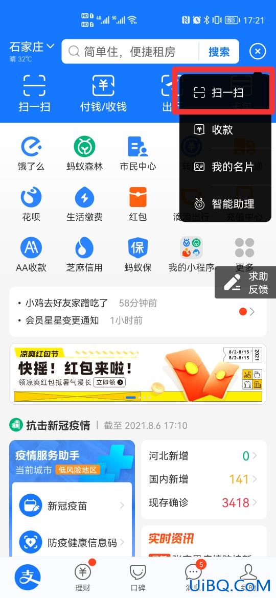 华为wifi扫码连接用什么扫