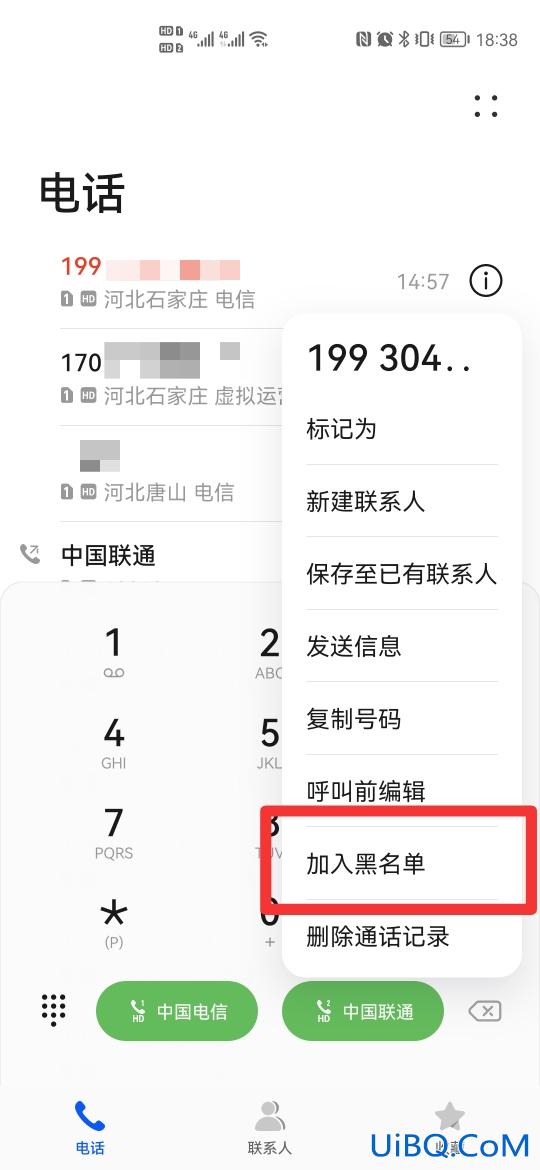 电话号码怎样拉黑对方
