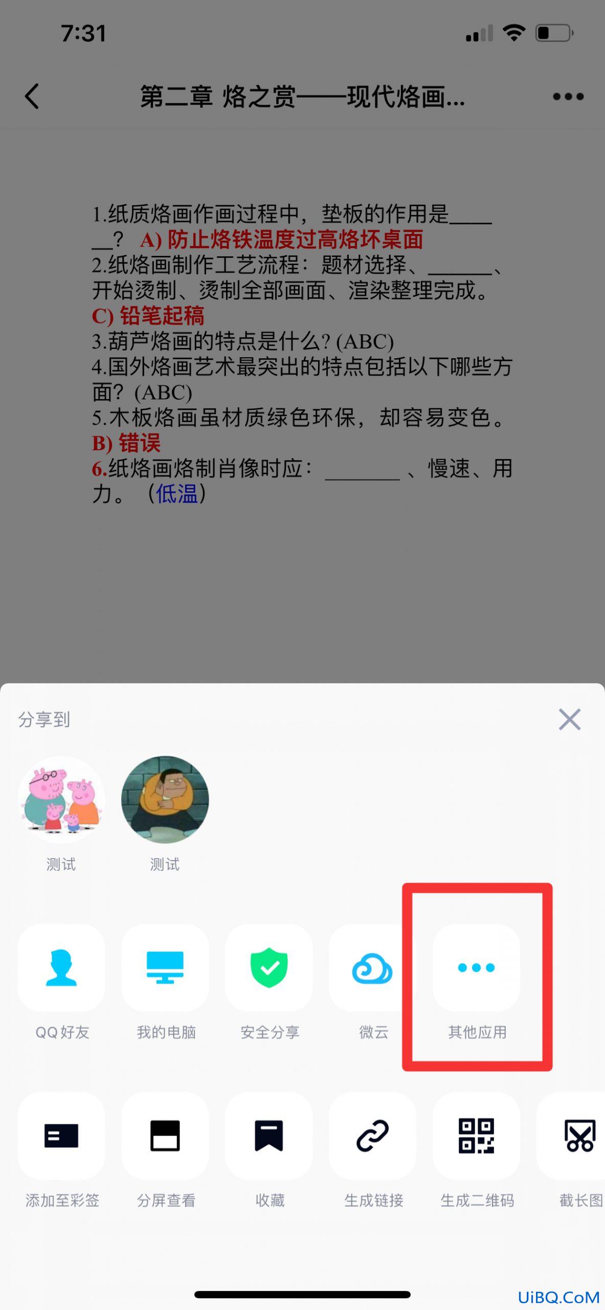 苹果手机如何增加打开方式