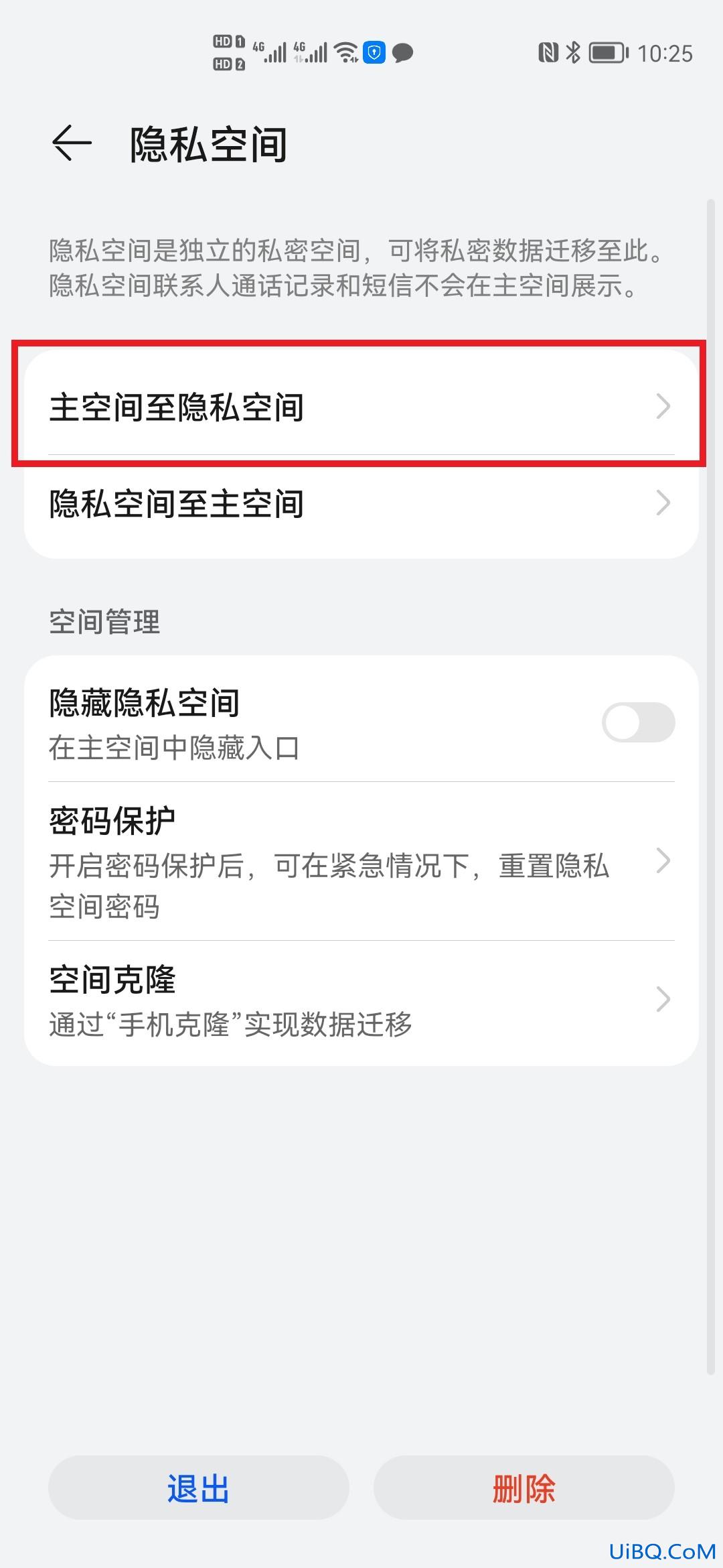 怎么把主空间应用转到隐私空间