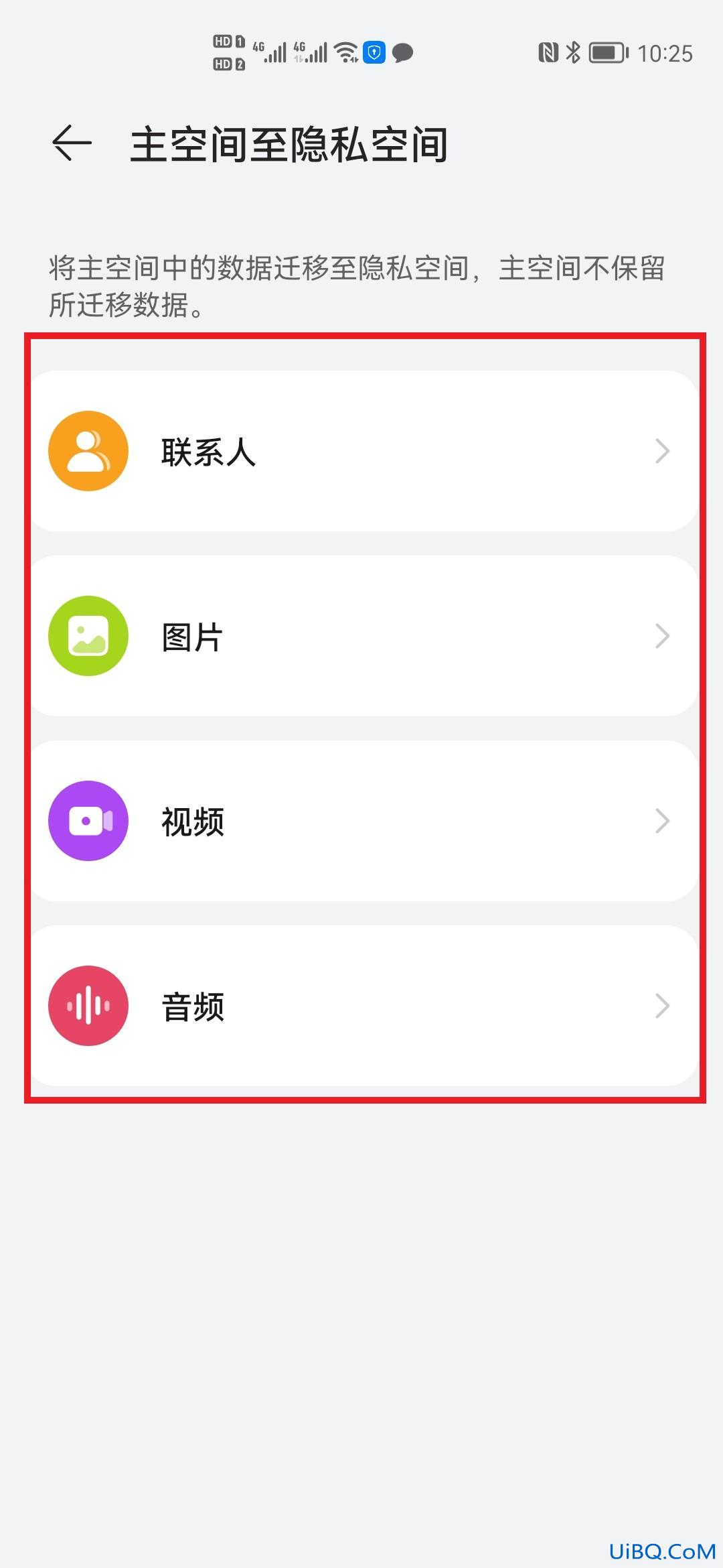 怎么把主空间应用转到隐私空间