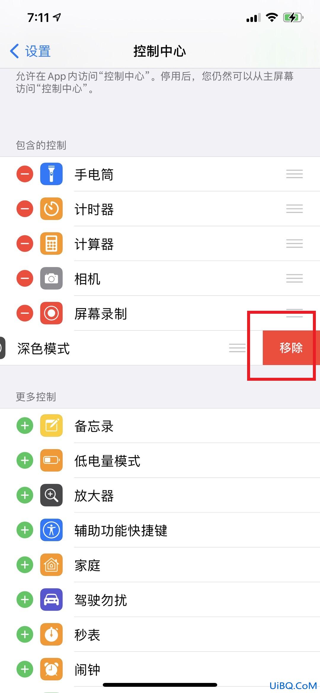 下滑控制中心怎么设置