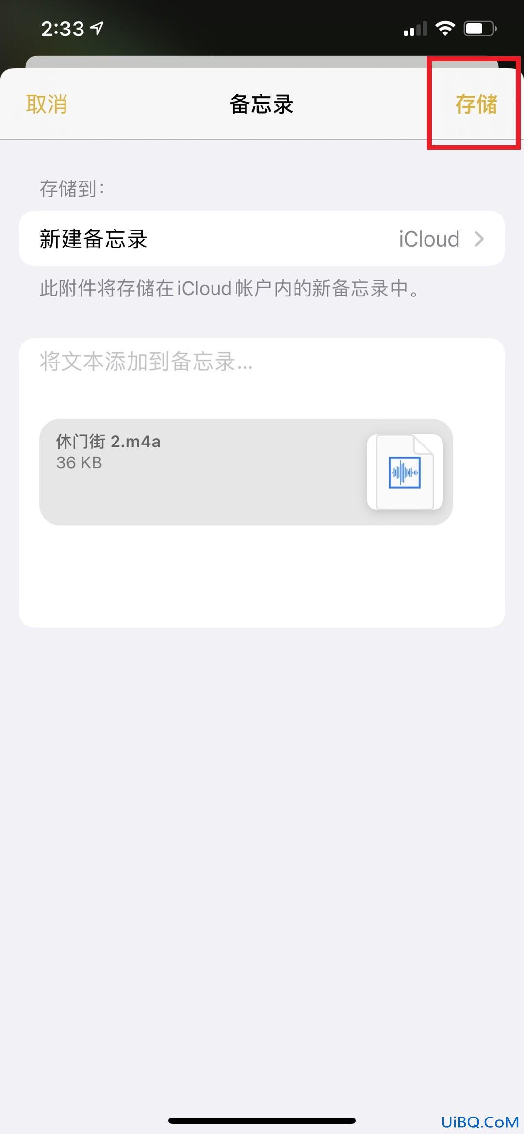 苹果手机备忘录怎么加录音