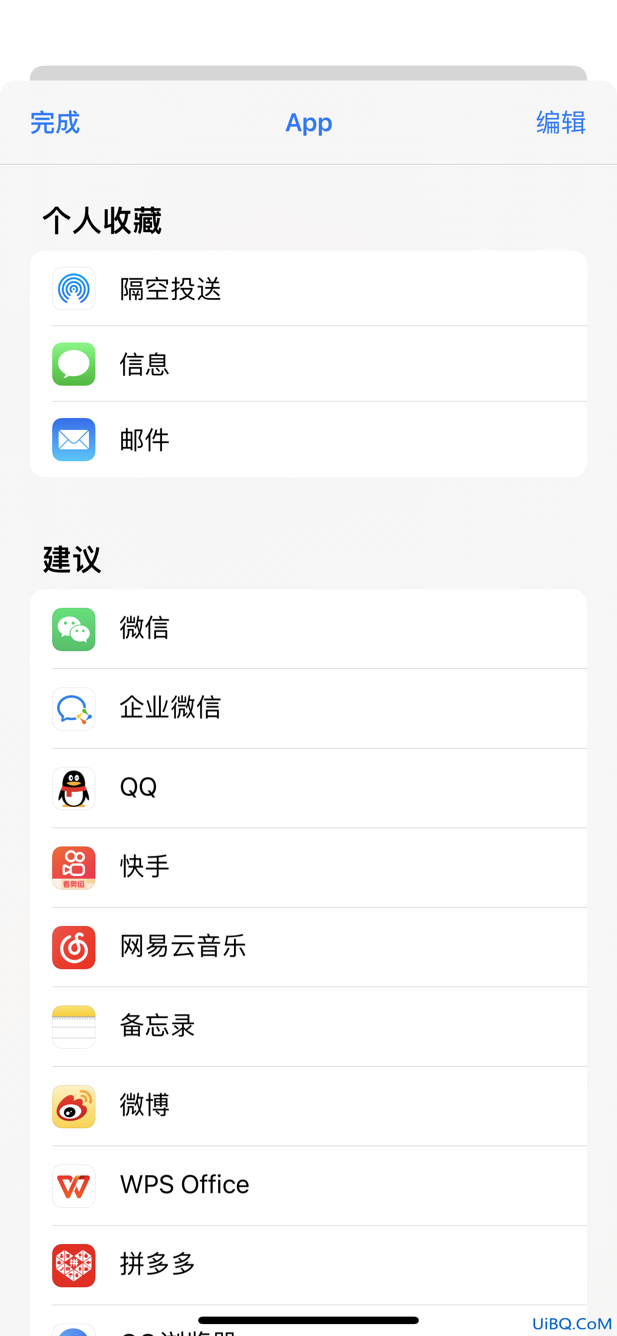 苹果手机如何增加打开方式
