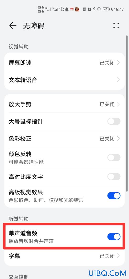 华为手机左右声道调整