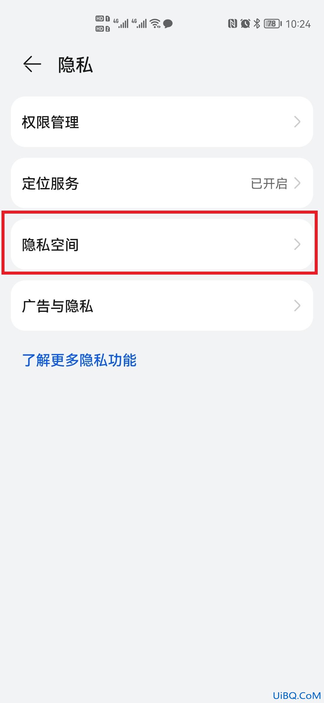 怎么把主空间应用转到隐私空间