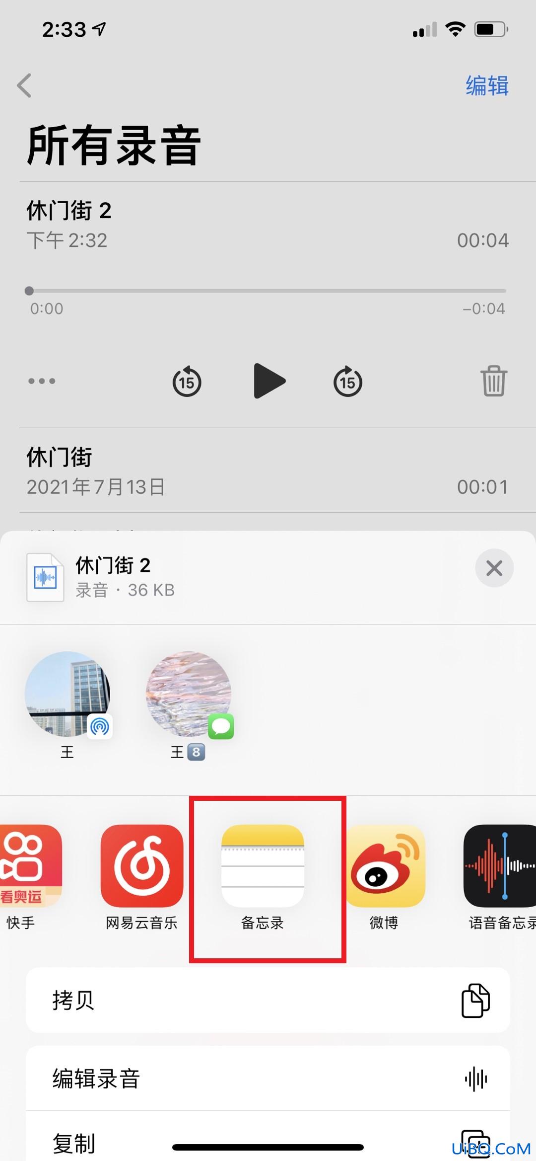 苹果手机备忘录怎么加录音